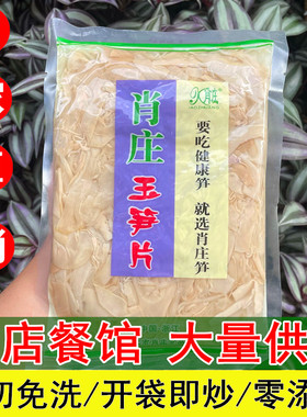 龙泉土特产农家非笋干新鲜竹笋嫩笋尖免泡发湿笋肖庄玉笋片500克