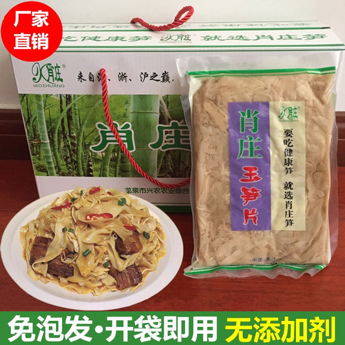 龙泉肖庄玉笋片免切泡发笋片500g