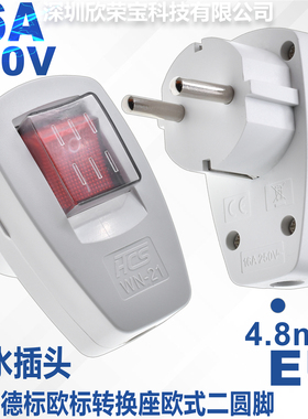 防水 16A德标欧规法式接线插头俄罗斯韩国欧标欧式德式两组装插头