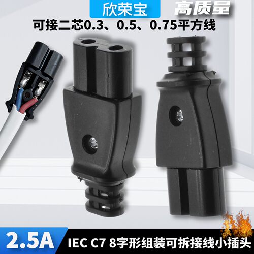 AC电源插头IECC7接线插头