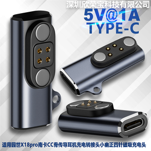 适用园世X18pro南卡/小幽戴灵骨传导运动户外耳机充电转接头TypeC