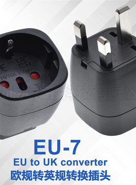欧标转英标港式转换器EU to UK插头出国转换插头英国马来西亚印度