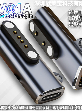 磁吸充电转接头2针7.62MM间距骨传导耳机4针TYPE-C转换器智能手表