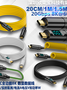 Type-C数显数据线PD100W快充弹簧充电线USB3.2版20Gbps传输全功能