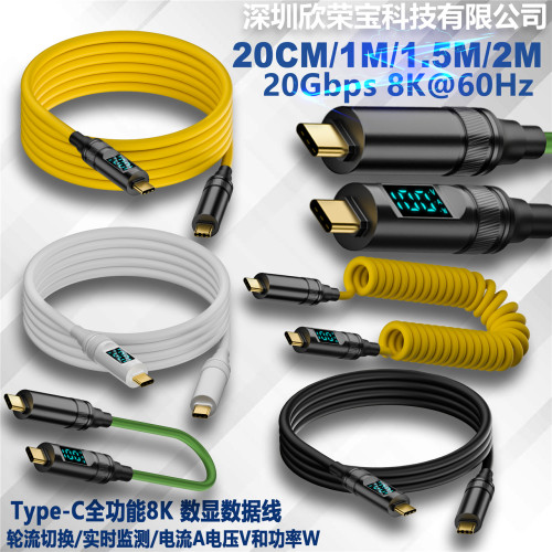 Type-C+数据线+数显+100W+8K+20G