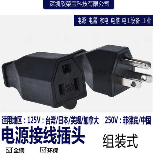 美标电源插头公母连接器一圆工业