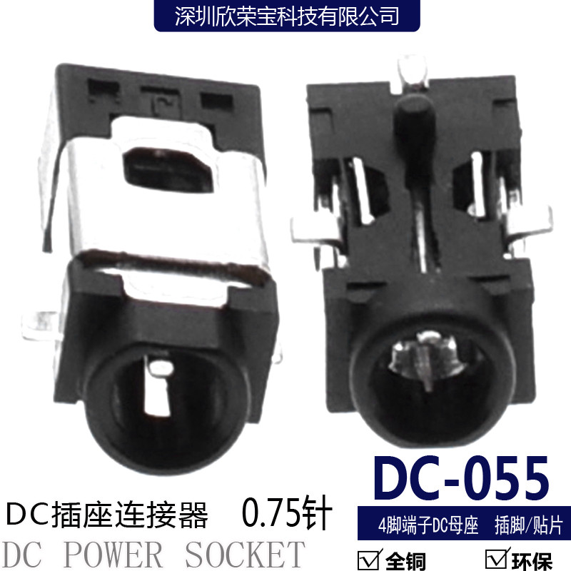 DC-055电源插座2.5*0.7充电母座手机平板接口3脚前插后贴全贴加盖图片