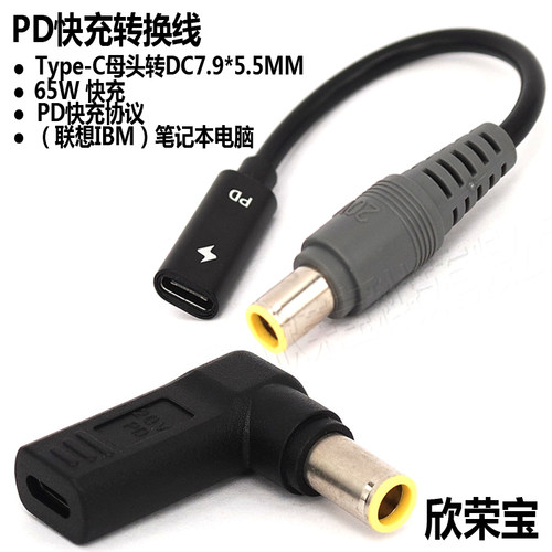 笔记本电脑PD诱骗DC7955圆3A电流15CM 转换头Type-C母转7.9*5.5MM