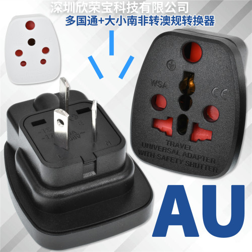 南非转澳标转换器大小南非多国