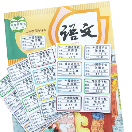 小学生班级姓名贴防水名字贴纸学号儿童书本不干胶自粘定制课本贴
