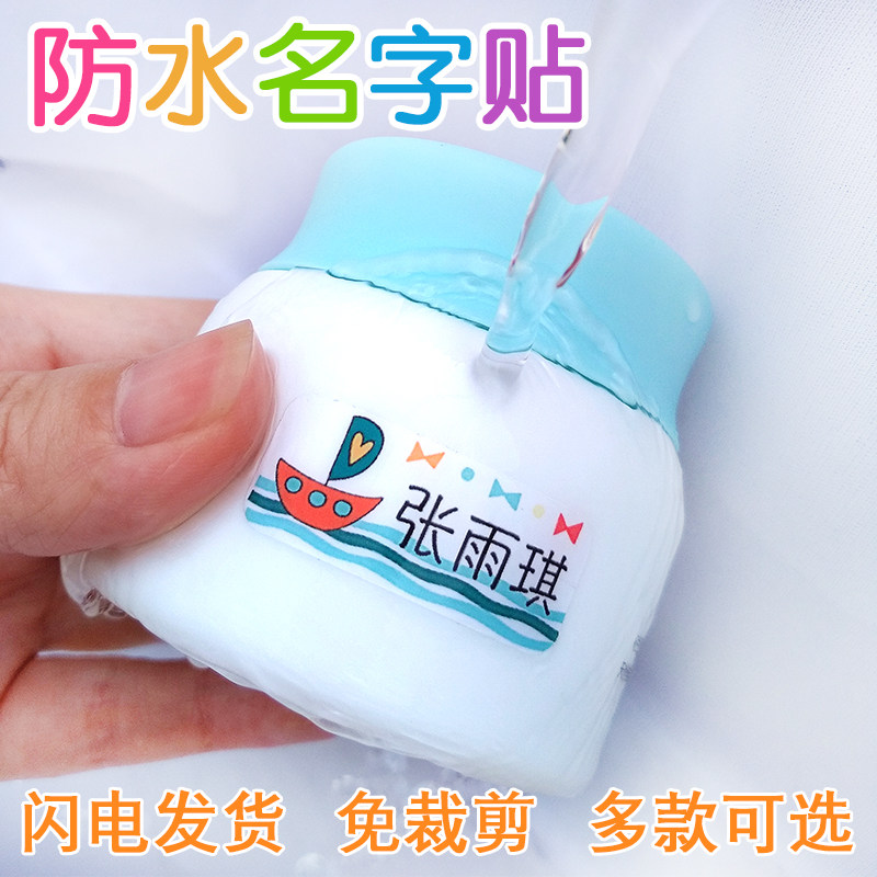 幼儿园宝宝姓名贴水杯贴防水可爱标签贴定制儿童名字贴纸个性女孩