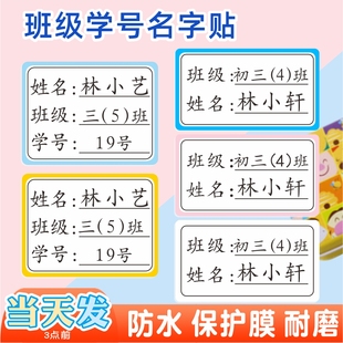 姓名贴小学生名字贴防水防撕初中生一年级透明防水标签贴书本定制