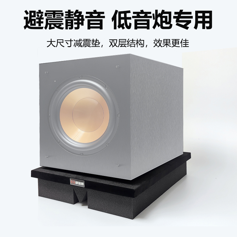 低音炮吸聲材料避震墊