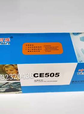 包邮限量促销叶丽雅适用 HPCE505A硒鼓 05A P2035 2055d M401d 40