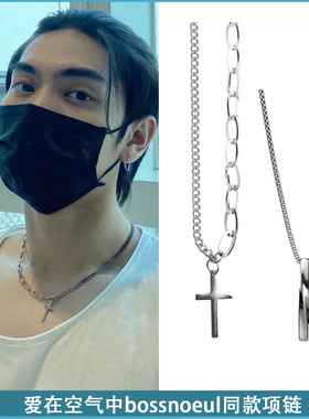 爱在空气中bossnoeul项链
