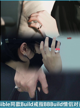 情侣小众BBBuild同款戒指