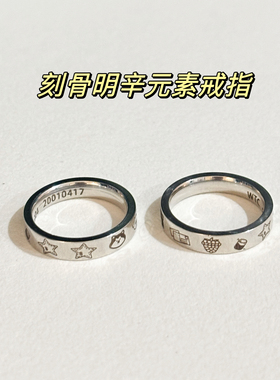 【刻骨明辛】慕Ter原创 本杰明萨辛星星戒指