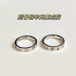【刻骨明辛】慕Ter原创 本杰明萨辛星星戒指
