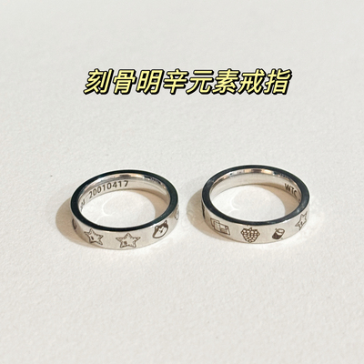 【刻骨明辛】慕Ter原创 本杰明萨辛星星戒指