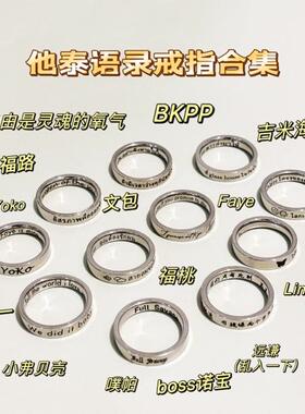 【他泰语录】慕Ter原创台词戒指泰兰德bkpp福桃文总包包噗帕