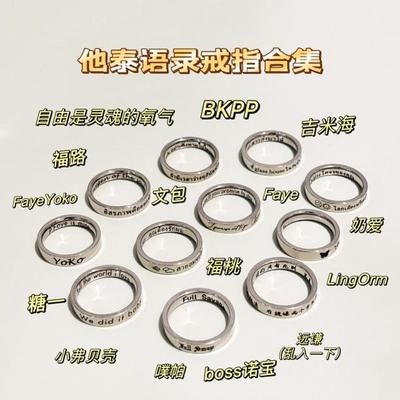 【他泰语录】慕Ter原创台词戒指泰兰德bkpp福桃文总包包噗帕