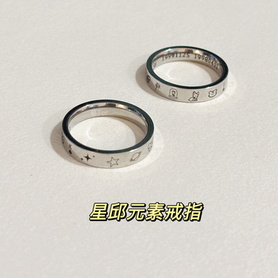 【星邱】慕Ter原创 星有千千杰垂涎元素戒指星球星星