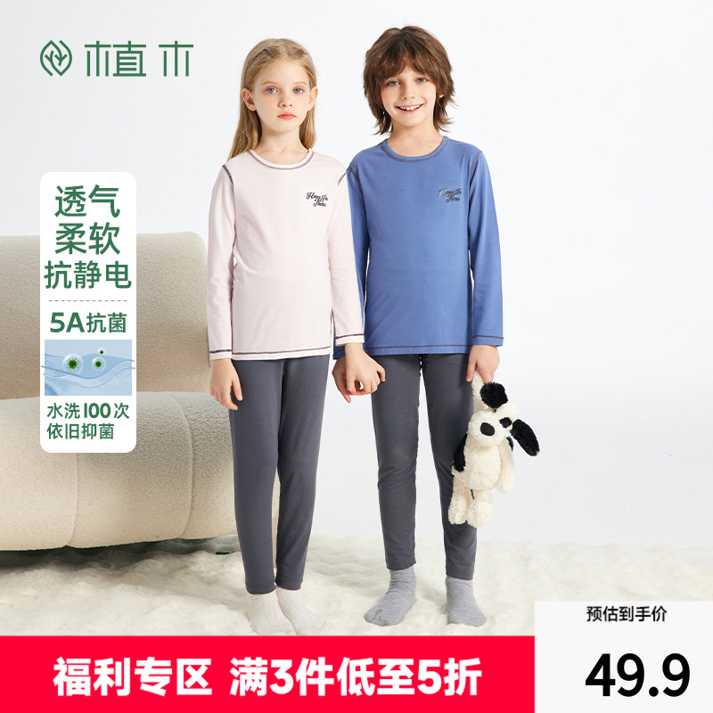 植木童装亲肤抗菌男童女童内衣套装中大童秋衣套装儿童内衣套装