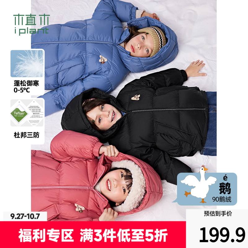 【三防•鹅绒】植木童装男女童羽绒服中大童2025春冬装新面包服