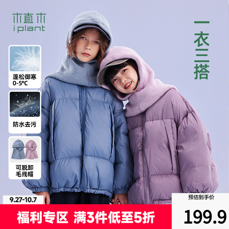 植木童装脱卸毛线帽男童女童面包服2025春冬装新款儿童羽绒服外套