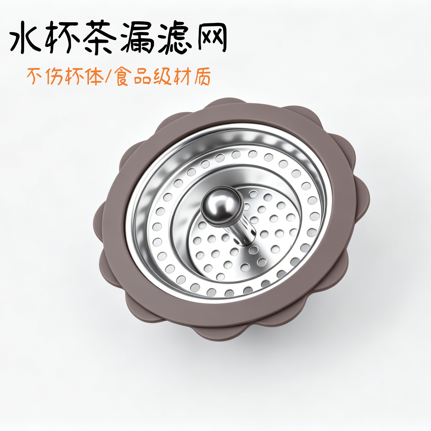 滤网304不锈钢食品级硅胶茶隔