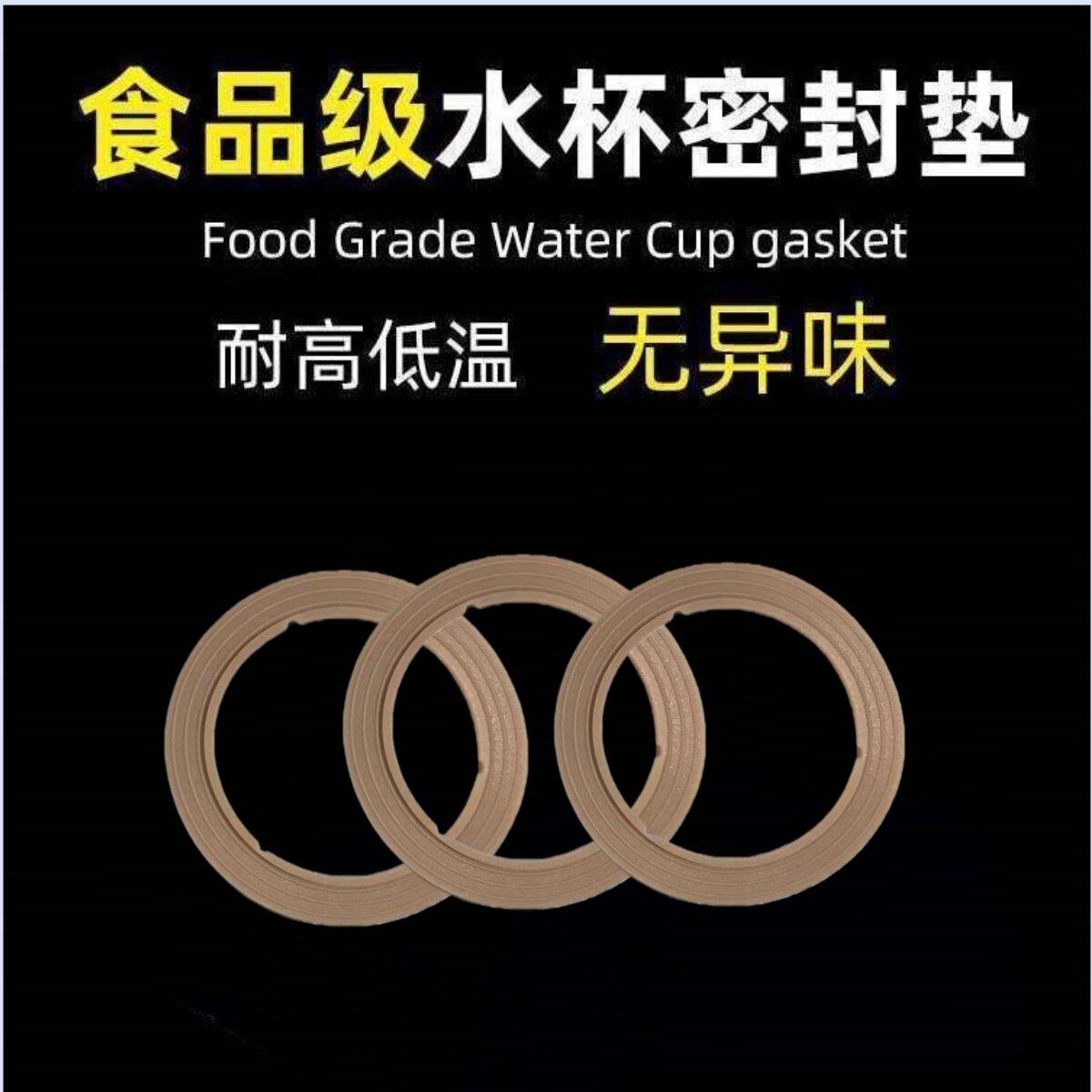单层食品级硅胶圈杯子盖内垫太密封皮圈防水耐高温 只配玻璃杯盖