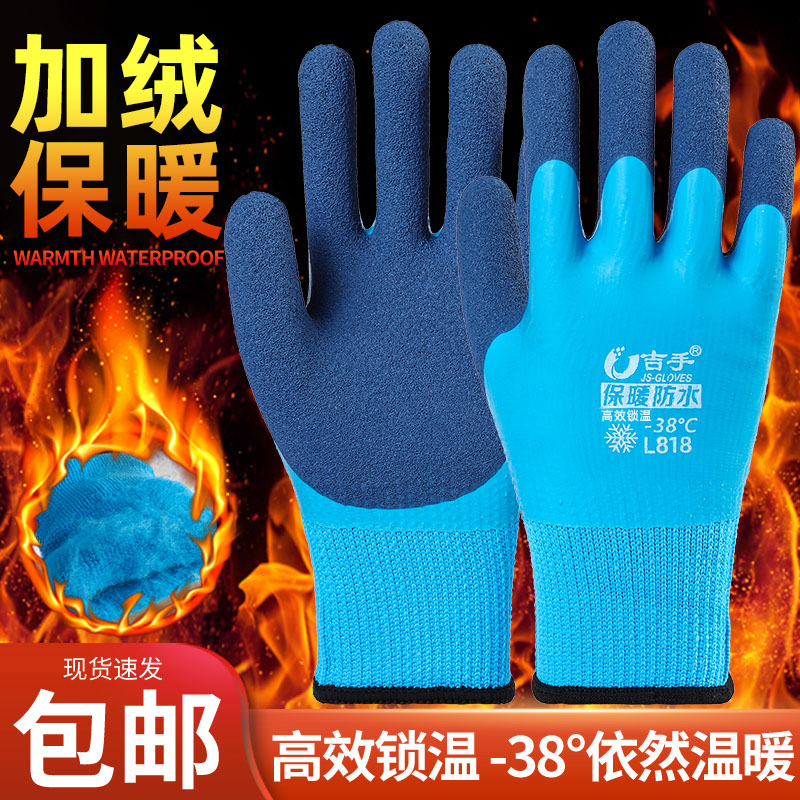 保暖加绒加厚冬季劳保手套防水防滑工作男工地干活橡胶棉耐磨防冻