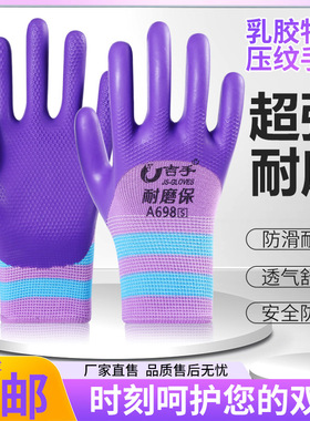 女士耐磨保A698橡胶压纹劳保手套小号带胶皮防水工作建筑工地干活