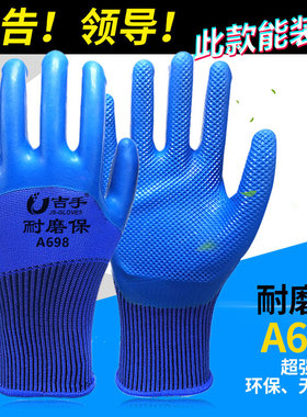 手套劳保耐磨保工作A698橡胶防滑防水乳胶皮塑胶防割手套工地干活