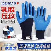 钻石星A9橡胶手套劳保耐磨工作耐用工地专用干活钢筋工防水加厚男
