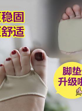 去脚茧硅胶加厚防滑半码垫