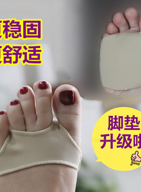 去脚茧硅胶加厚防滑半码垫