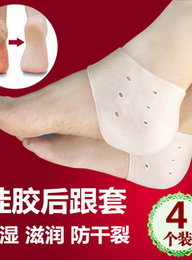 男女保湿防磨护脚套防开裂防脚裂