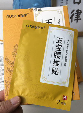 诺泰腰椎贴五宝贴腰椎间盘护腰贴关节贴腰肌透骨贴颈椎膏贴腱鞘