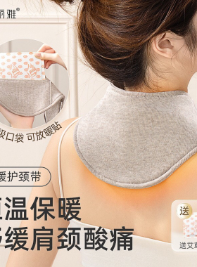 护颈带暖颈贴护肩颈椎热敷发热围脖保暖防寒艾草暖贴加热脖子神器