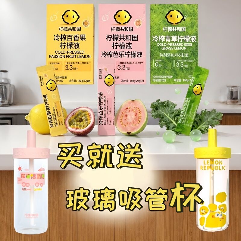 送玻璃杯】柠檬共和国冷榨芭乐柠檬液百香果青草清爽解腻果味饮料