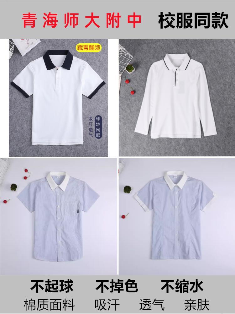 青海师大附中学生白色POLO衫校服短袖男女童蓝白条纹衬衣全棉衬衫