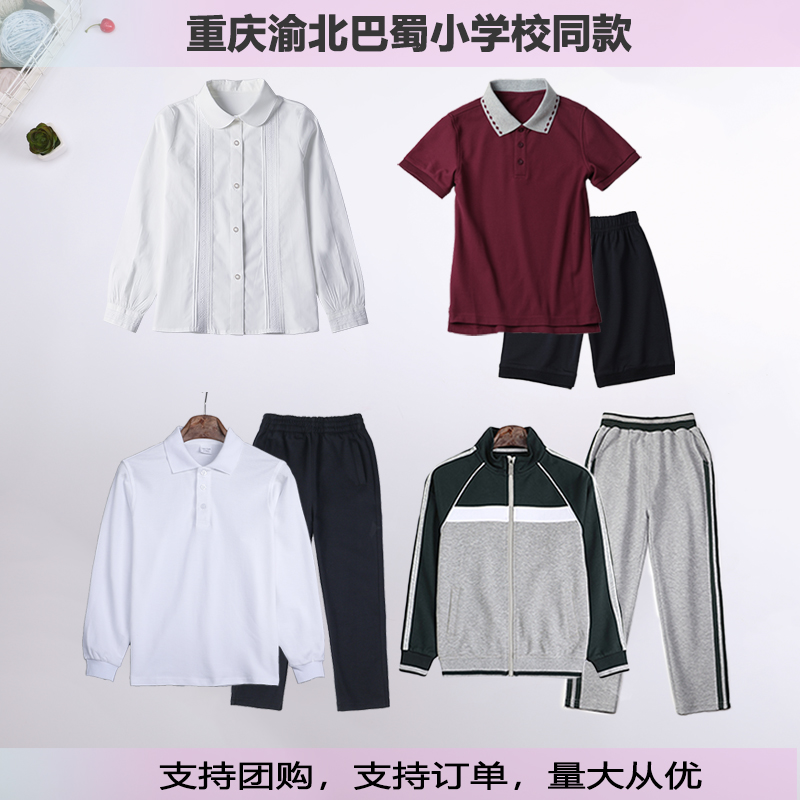 重庆市渝北区巴蜀小学校校服订购 春秋学生英伦风墨绿色运动套装