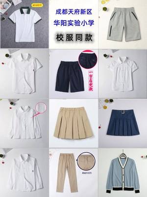 成都天府新区华阳实验小学儿童夏季校服短袖T恤男女童白衬衣短裤