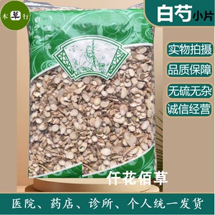 白芍小片中药材安国祁州本草行新货亳白芍片生白勺1公斤统货包邮