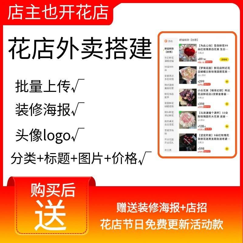 美团外卖花店上图上产品