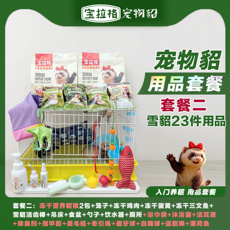 宠物貂用品套餐雪貂笼子 龙猫小宠物笼子全套笼貂笼兔笼套餐