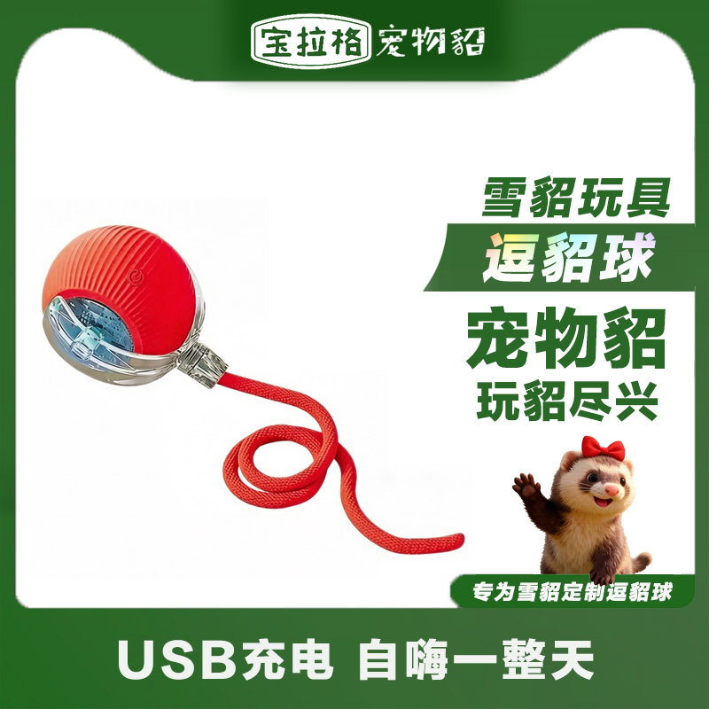 宠物雪貂自动玩具橡胶球解闷耐咬球宠物玩具大型犬神器磨牙训貂