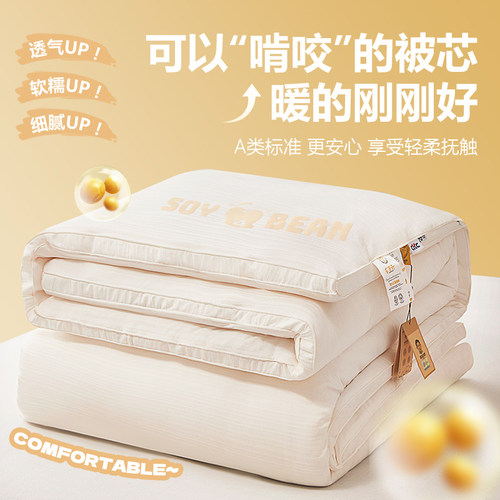 李官奇55%大豆纤维秋冬被母婴级