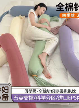 梦晚寻A类全棉针织孕妇枕侧睡护腰托腹糖果长条睡觉夹腿抱枕神器